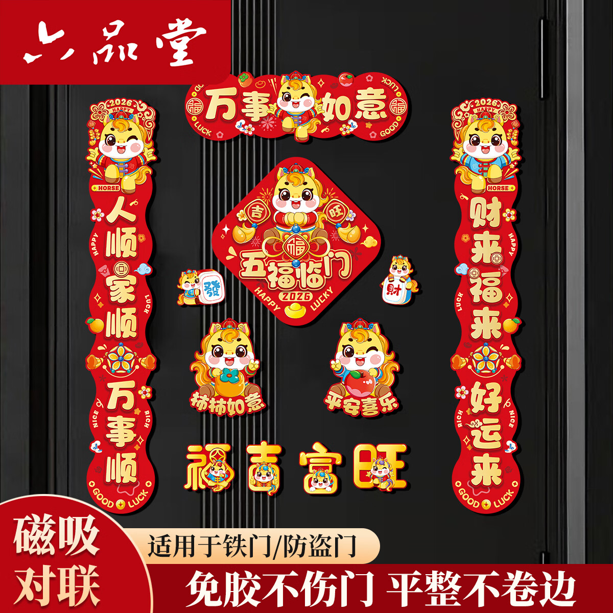 先领29-10卷 自营 六品堂 新年磁吸对联13件套 Plus叠首购拍下18.8元 - 线报酷