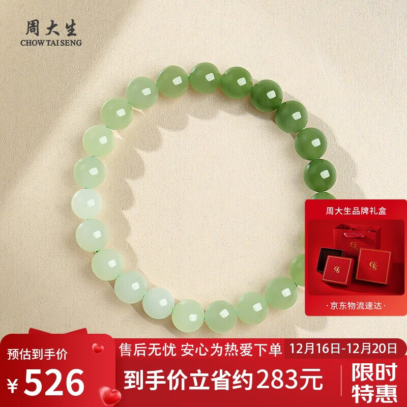 周大生和田玉手串渐变情侣款手链送女友生日单珠约8mm