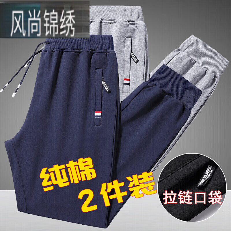 风尚锦绣 春秋休闲裤男纯棉运动跑步裤晨练宽松休闲束脚裤加大码长裤 黑色+深蓝(束脚-春秋款) XL -建议115斤-130斤