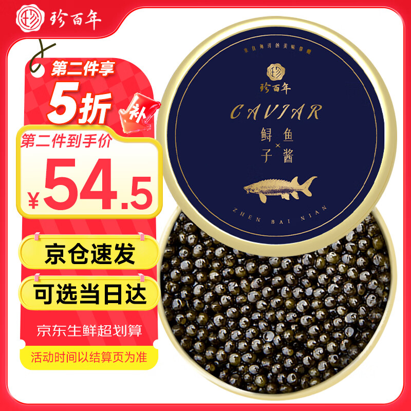 珍百年鲟鱼子酱10g日料寿司食材10年鱼龄原装国产鱼籽酱即食新鲜生鲜