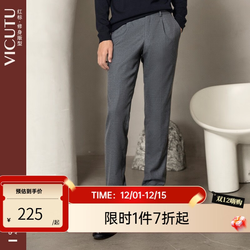 威可多（VICUTU）男士西装裤商务正装西服裤羊毛修身直筒长裤 深灰 32