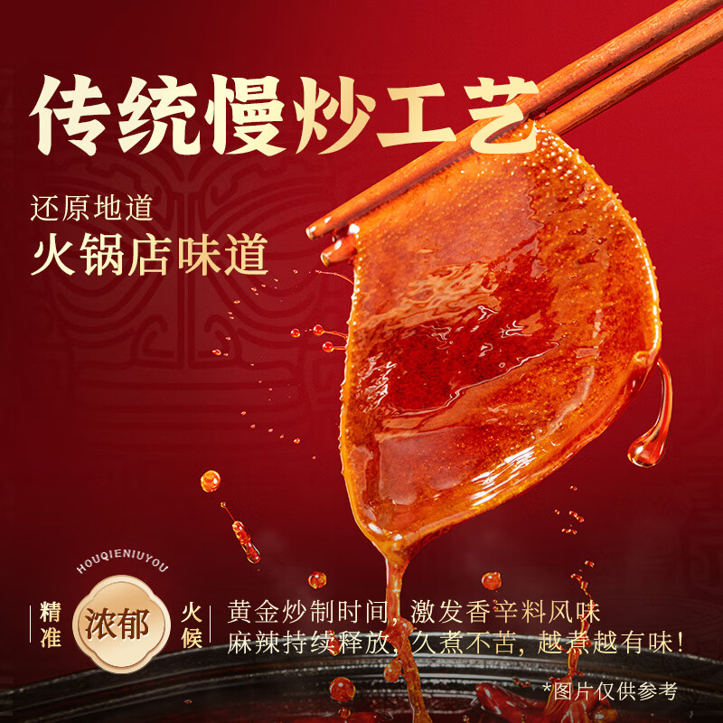 好人家第三代火锅底料厚切牛油家庭聚会送礼调料 厚火锅底料特麻辣500g