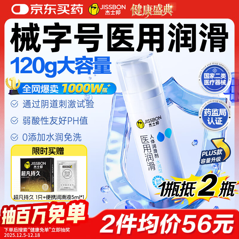 杰士邦医用润滑液夫妻用120g润滑油成人房事免洗可舔持久润滑剂情趣用品