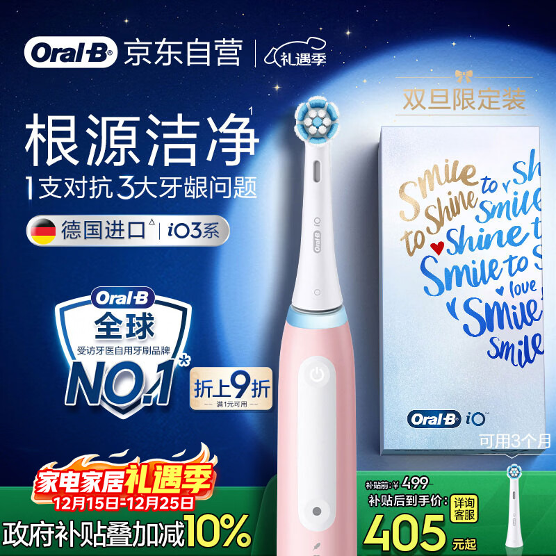 欧乐B成人智能电动牙刷男士女士iO3系深度清洁牙龈呵护京东自营热卖榜生日礼物七夕礼物情人节礼物
