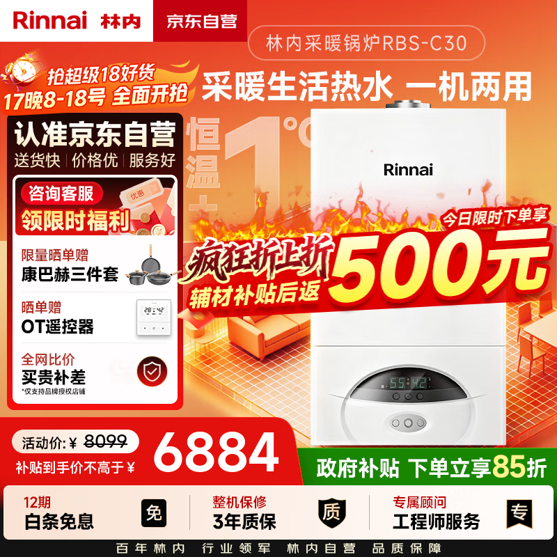 林内（Rinnai）燃气壁挂炉【国家补贴15%】采暖热水两用APP智控恒温 天然气地暖采暖锅炉RBS-24C30(L)