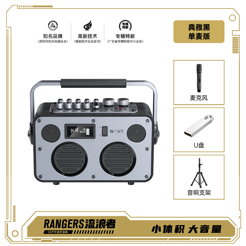 不见不散流浪者S3户外K歌音响手提便携式麦克风音响一体家庭KTV广场舞大音量重低音环绕立体声蓝牙小音箱 【典雅黑-单麦版】80W专业K歌+赠音响支架+U盘32G 【