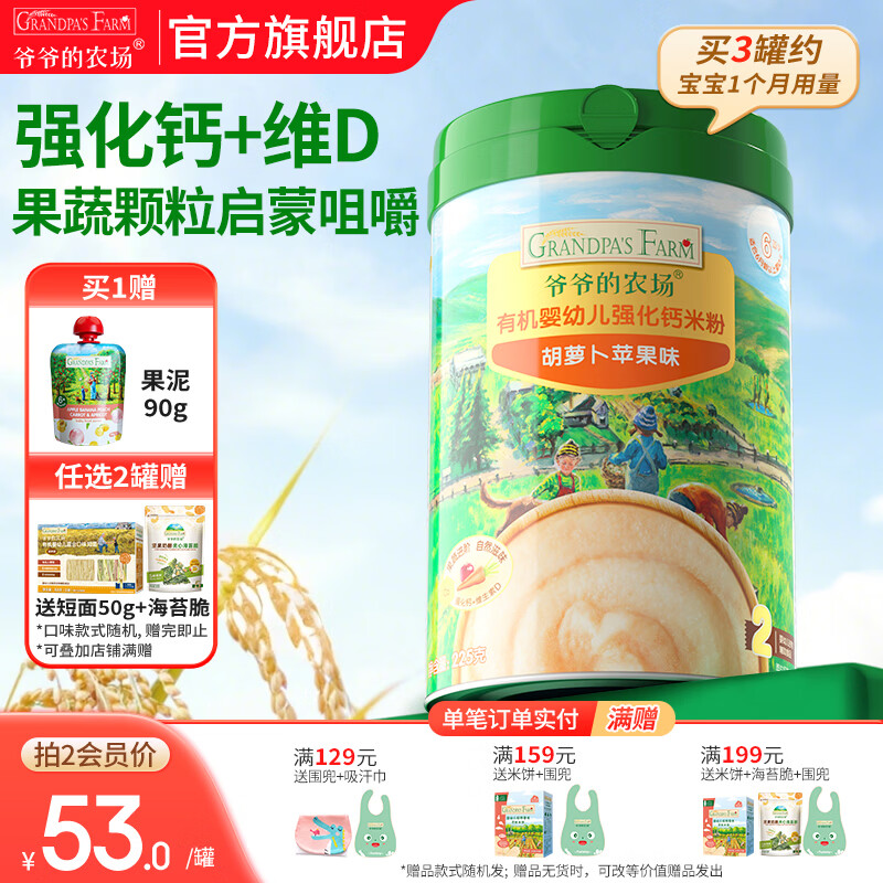 爷爷的农场婴幼儿米粉 强化钙铁锌宝宝辅食营养米糊无添加 7月+胡萝卜苹果味米粉 225g*1罐