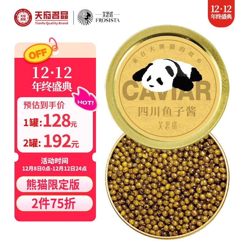 芙思塔 四川雅安鱼子酱熊猫限定版10g鲟鱼子酱年货鱼籽酱即食源头直发