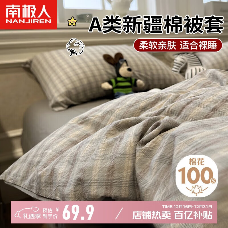 南极人A类抗菌全棉被套单件 100%纯棉床上被罩双人家用 200*230cm