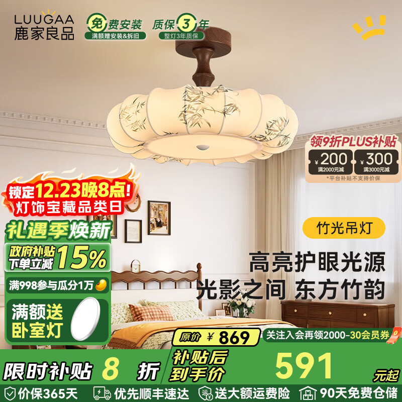 鹿家良品（LUUGAA）竹光卧室吊灯护眼中古风卧室灯餐厅吊灯房间新中式布艺中山灯具 【荐】全光谱50cm三色光39W