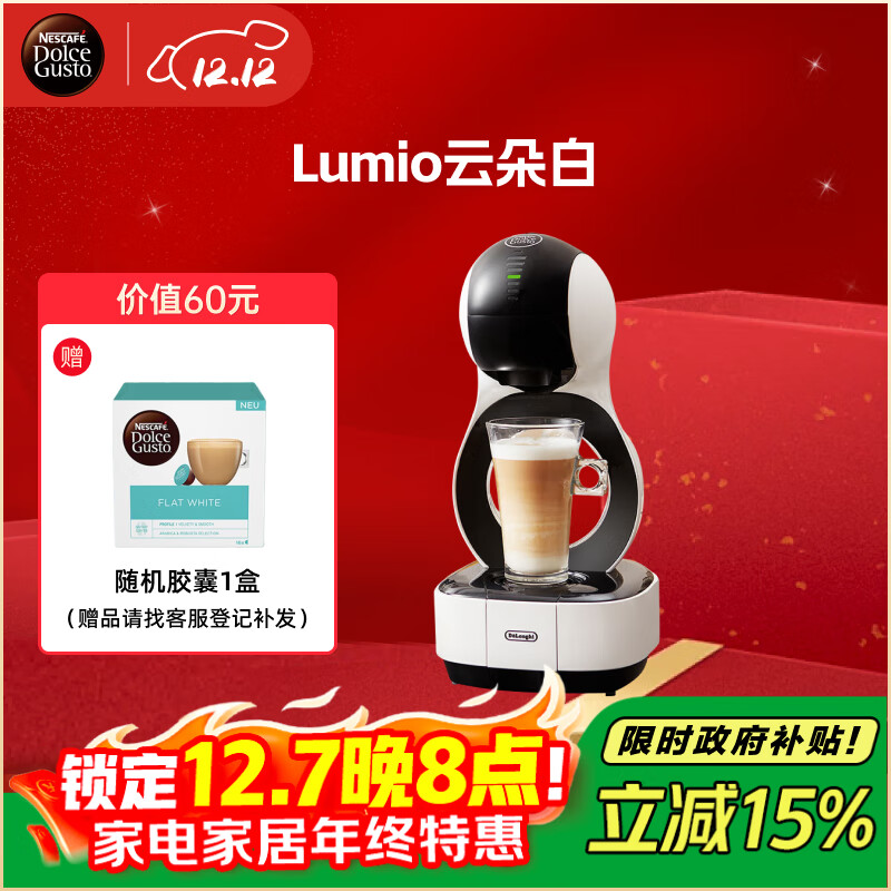 DOLCE GUSTO雀巢 全自动胶囊咖啡机 Lumio云朵白 家用 办公胶囊机