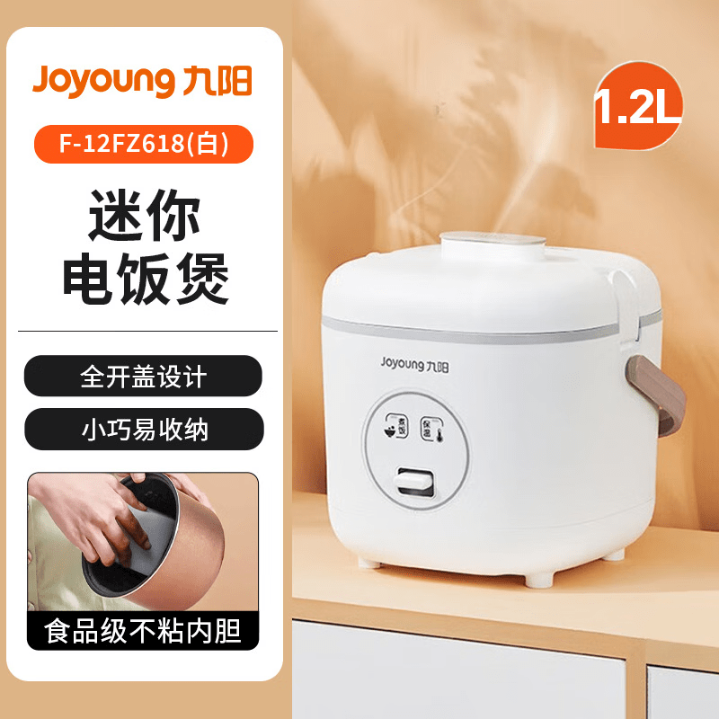 九阳（Joyoung）电饭煲电饭锅家用小型3升2-4人陶瓷油内胆智能预约 小型电饭锅微压 1.2L