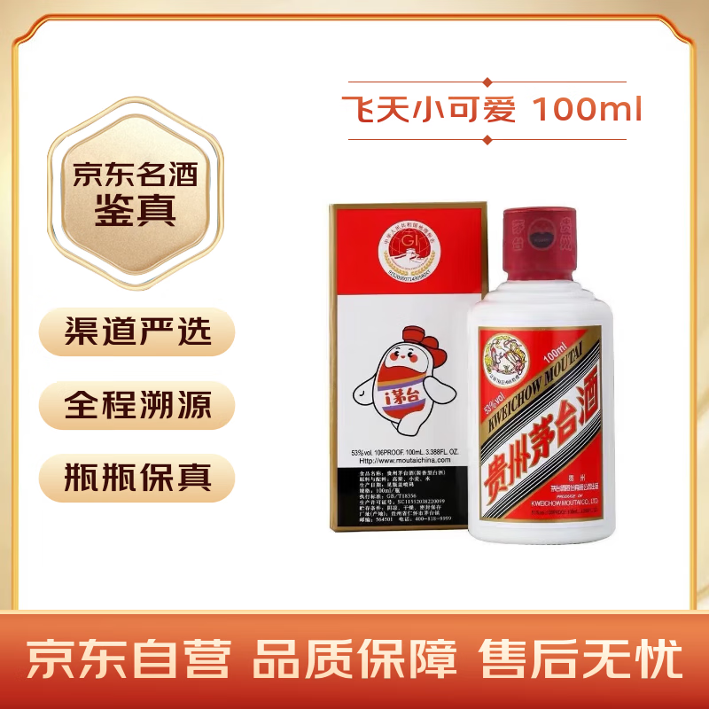 moutai/ę́ ����ę́ 53�� ������ 100ml 1ƿ 330.3Ԫ