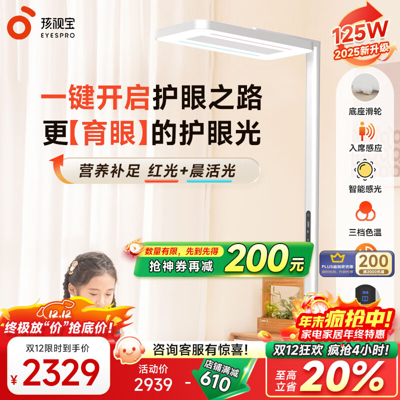 孩视宝大路灯护眼灯立式学习灯全光谱红光落地大台灯学生专用学习钢琴灯 125W【E5升级款】 红光+晨活光 光感可调节/可