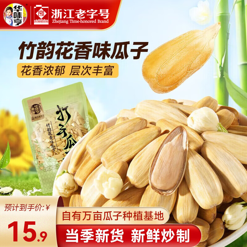 华味亨500g多味/陈皮味香瓜子古法脱皮葵花籽大颗粒新货休闲零食坚果 500g竹韵花香味*1袋