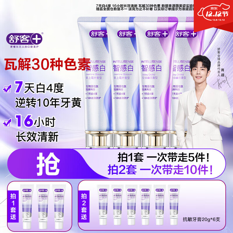 舒客美白智感白牙膏去渍去黄除口臭抑菌含氟防蛀清新口气240g新老随机