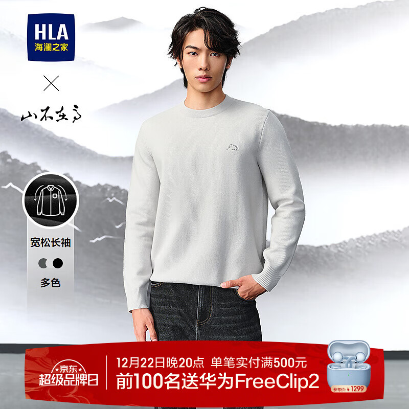 海澜之家（HLA）长袖针织衫男款绣花山不在高系列毛衣男春秋 米杏16 L 175/92A 推荐137~150斤
