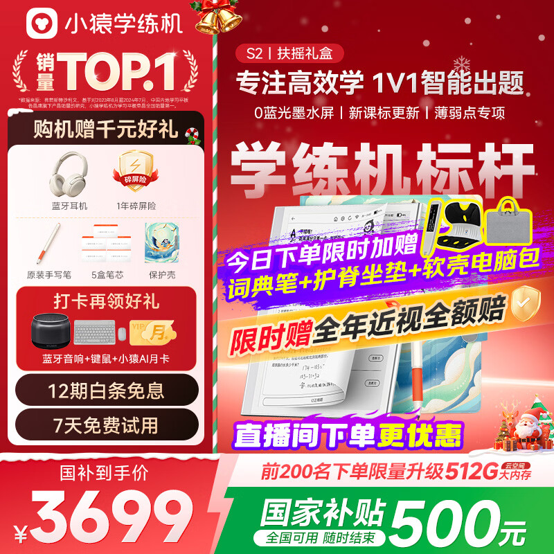 小猿学练机S2扶摇直上【补贴省500元】以学促练精准学练AI 猿辅导学习机 20亿题库0蓝光墨水屏10.3英寸