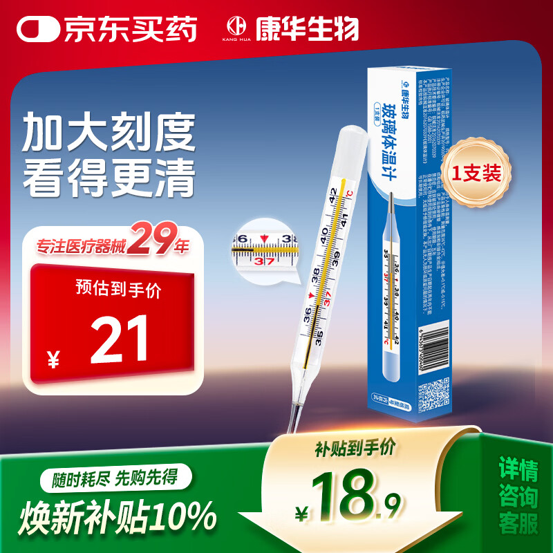 KANG HUA医用水银体温计大刻度婴幼儿童体温计腋下高精度玻璃温度计测温表