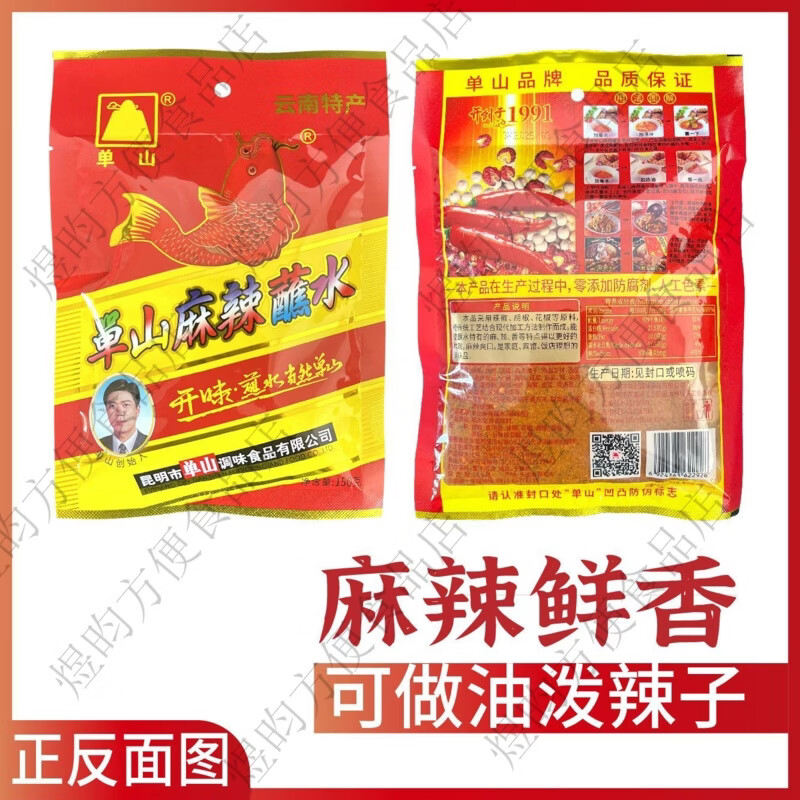 单山云南蘸水大包商用麻辣辣椒面烤肉蘸料烧烤干碟干料火锅蘸料 单山麻辣蘸水 100克