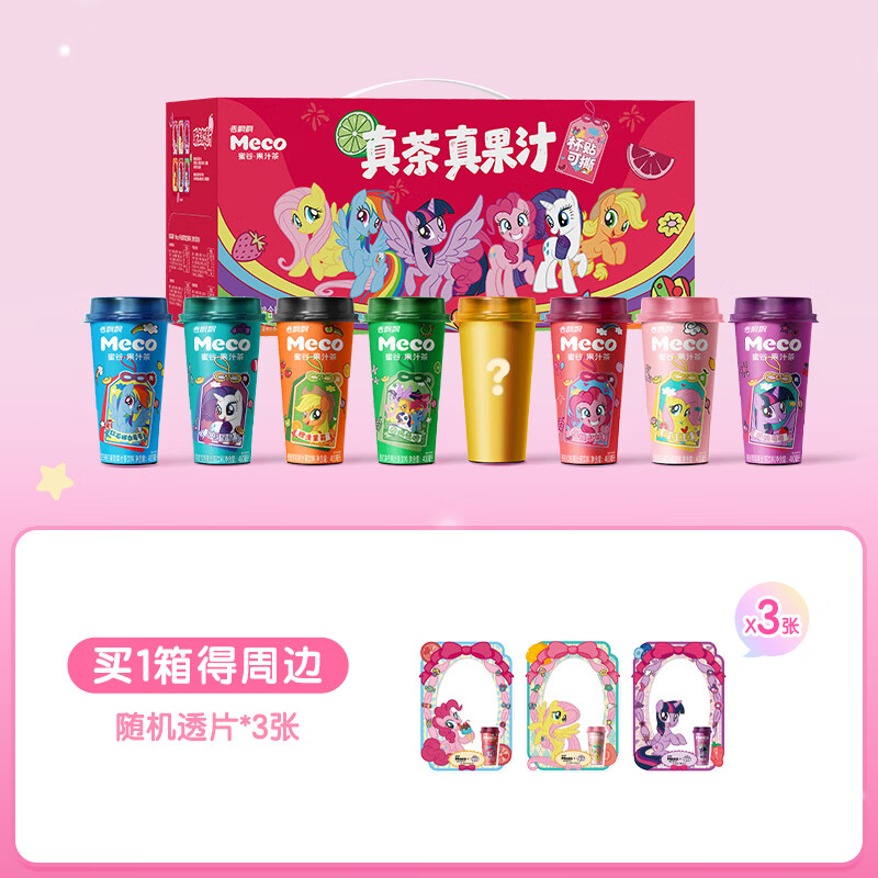 香飘飘【得小马宝莉周边】Meco小马宝莉款混合果茶400ml*8杯装 【Meco小马宝莉款1箱】得透片3张 400mL*8杯