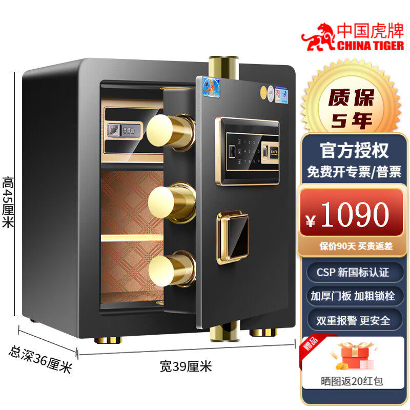 虎牌 国标认证 保险柜3C认证30\/40\/45\/60cm小型家用指纹密码入墙防盗全钢CSP认证保险箱办公 高45cm（WIFI联网/指纹/密码/钥匙）黑色