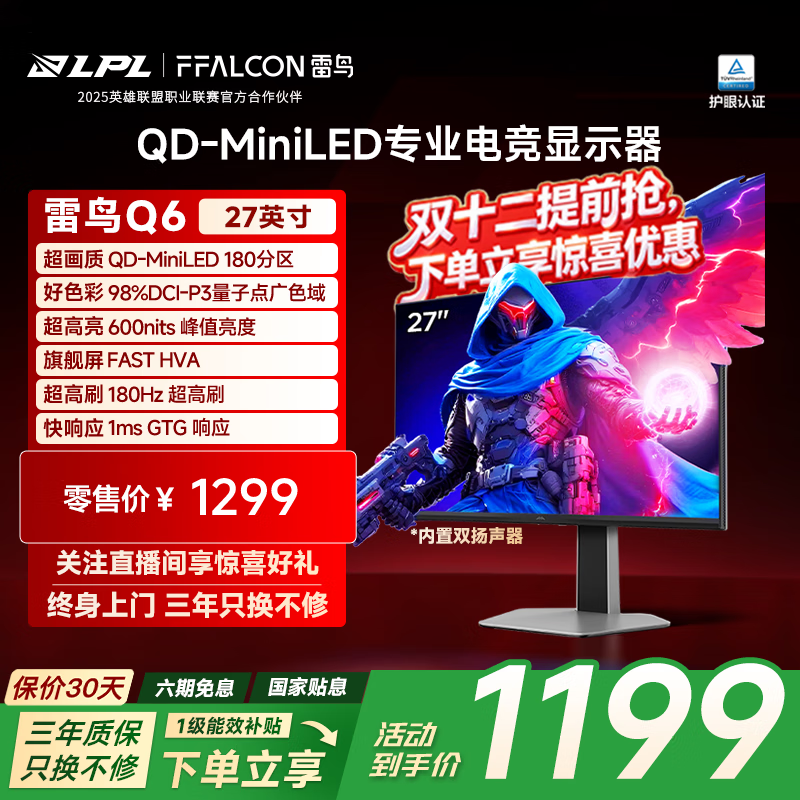 雷鸟全新Q6 27英寸2K180Hz QD-MiniLED电竞高刷显示器 双音响 旋转升降 HDR600 护眼办公电脑显示屏