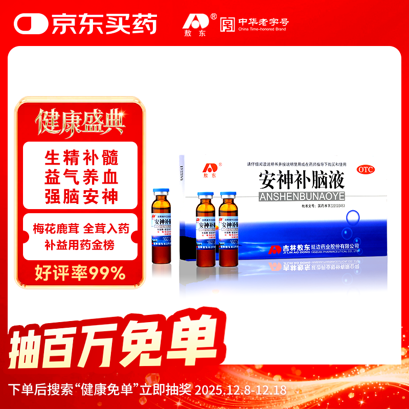 敖东 安神补脑液10ml*10支 生精补髓 益气养血 强脑安神 头晕乏力 健忘失眠助眠 男女学生OTC 疗效险 老字号
