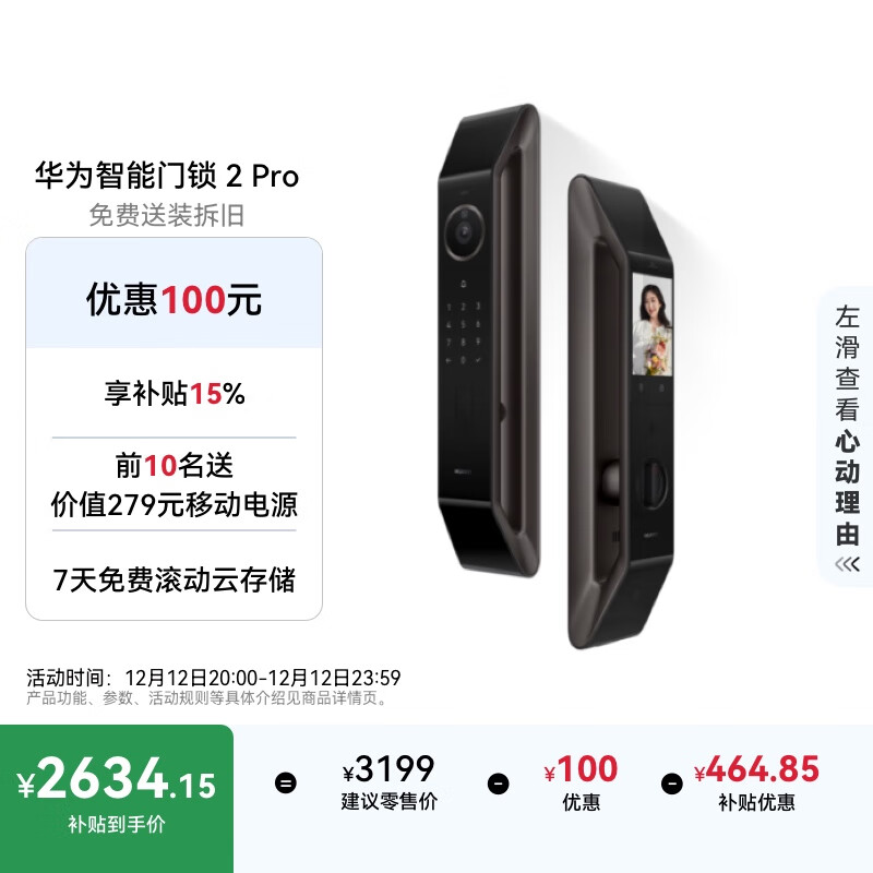 华为智能门锁 2 Pro AI掌静脉3D人脸双解锁 【mate80 平安好搭档】 指纹锁 电子锁密码锁 免费送装拆旧