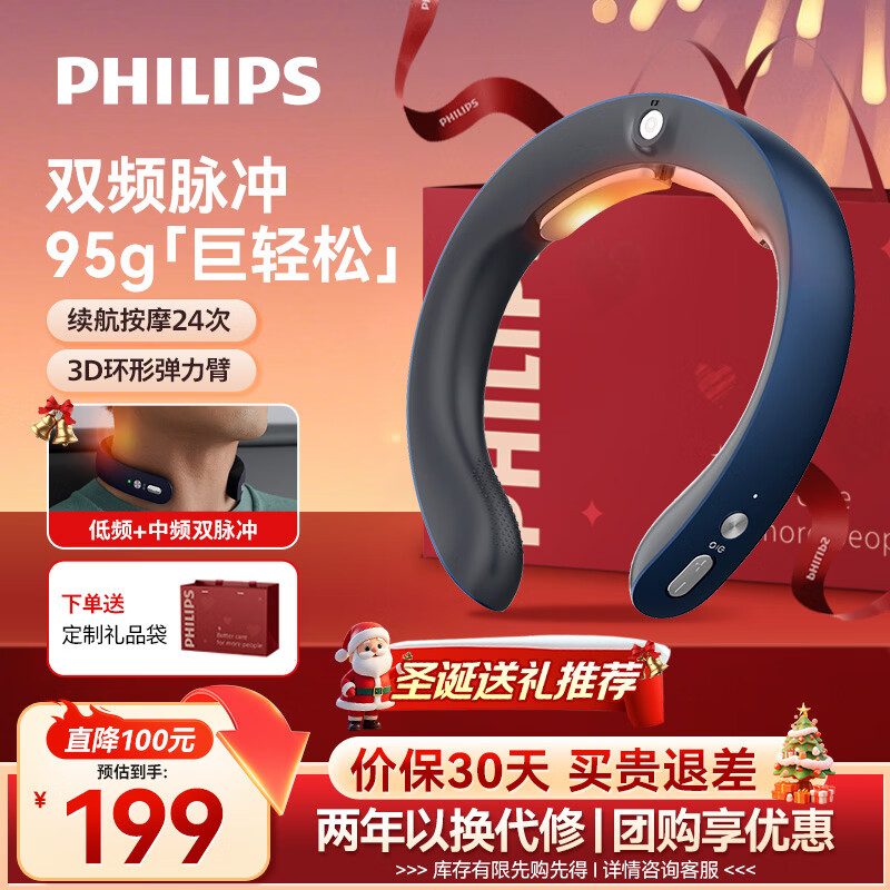 飞利浦（PHILIPS）颈椎按摩器颈椎按摩仪肩颈按摩仪EMS双频脉冲按摩肩颈便携按摩仪送男女友父母生日圣诞礼物3302N蓝