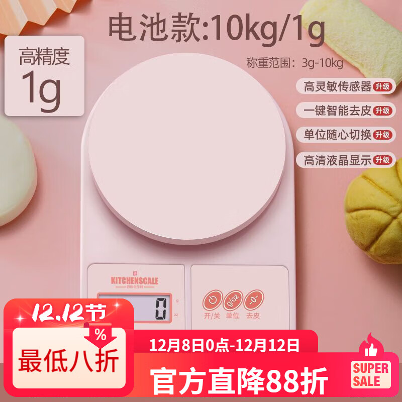 LZJV厨房秤烘焙电子秤克秤家用小型0.1g-3g食品称高精度克重小秤 10kg/1g粉电池