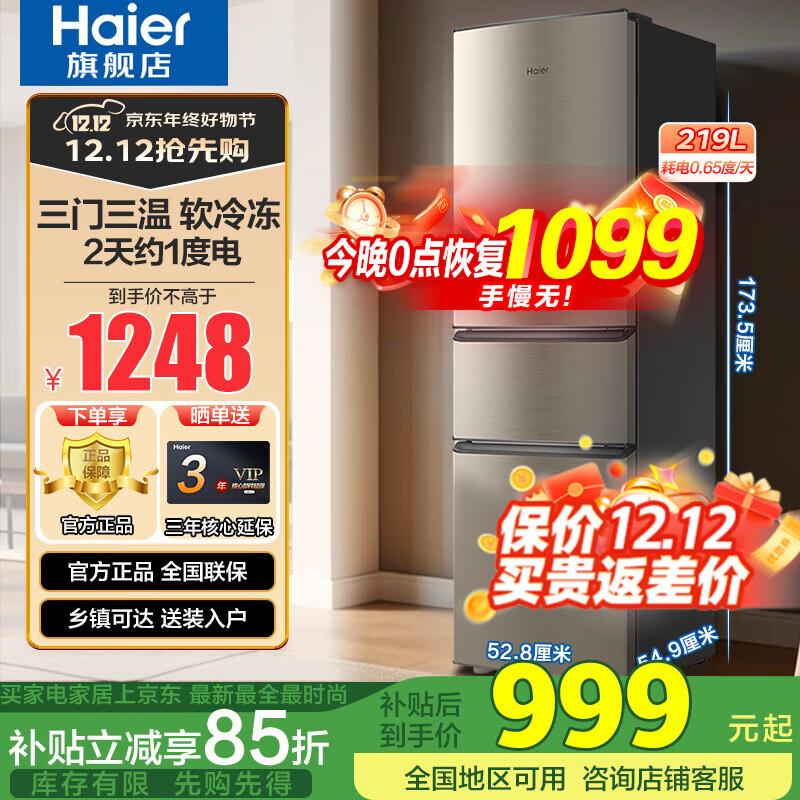 Haier/ 219   BCD-219LHC3E0YH  958.99Ԫ