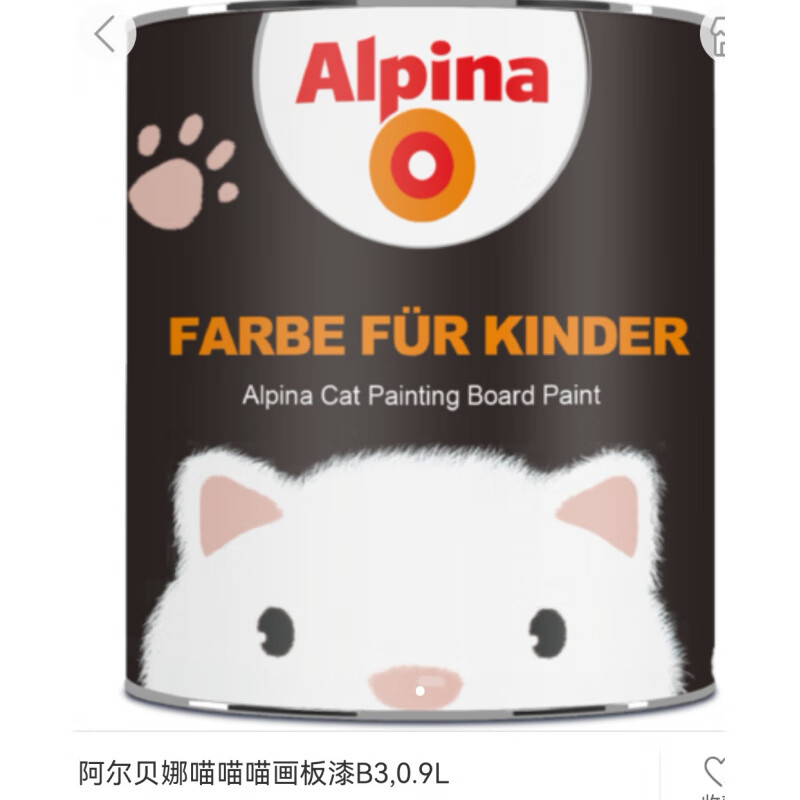 阿尔贝娜黑板漆喵喵漆画板漆漆欧盟儿童安全可涂写水性环保 喵喵喵画板漆 0.9L