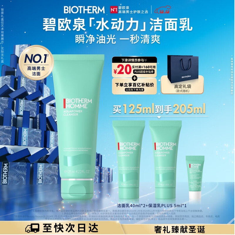 碧欧泉男士水动力洗面奶125ml深层清洁净油保湿 生日礼物送男友