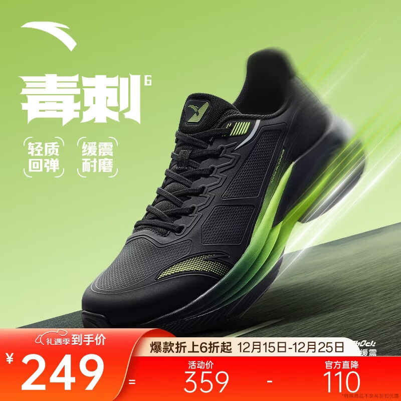 安踏毒刺6代丨缓震回弹专业跑步鞋男防滑耐磨慢跑鞋防泼水运动鞋