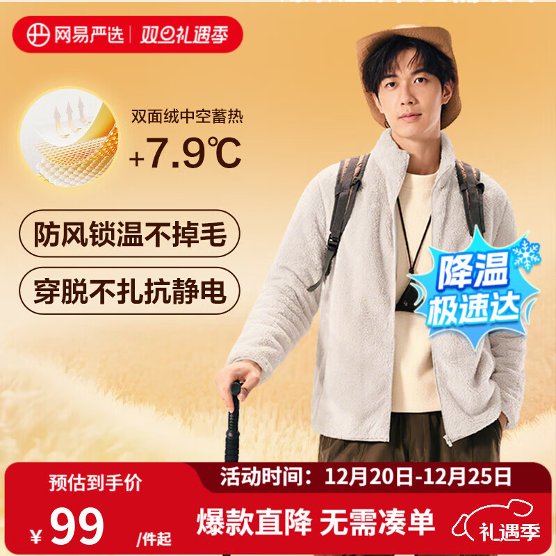网易严选25秋冬防风立领珊瑚绒外套双面抓绒衣抗静电夹克男女同款 25新色-男士外套-风霜白 XL