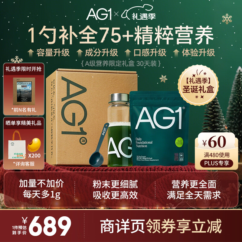 Athletic Greens新西兰ag小绿粉AG1每日营养复合维生素益生菌辅酶q10送礼礼品礼盒 新升级30天礼盒装