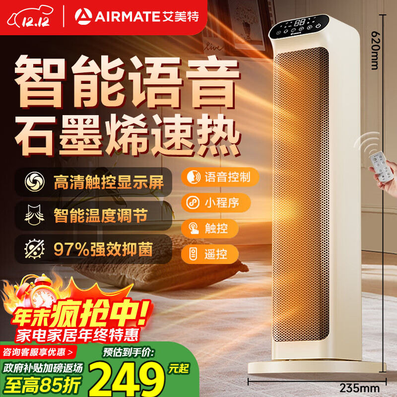 艾美特（AIRMATE）【石墨烯语音款】暖风机/电热取暖器/电暖器/电暖气片家用/加热器 直流轻音节能暖风机 HP21-SR73