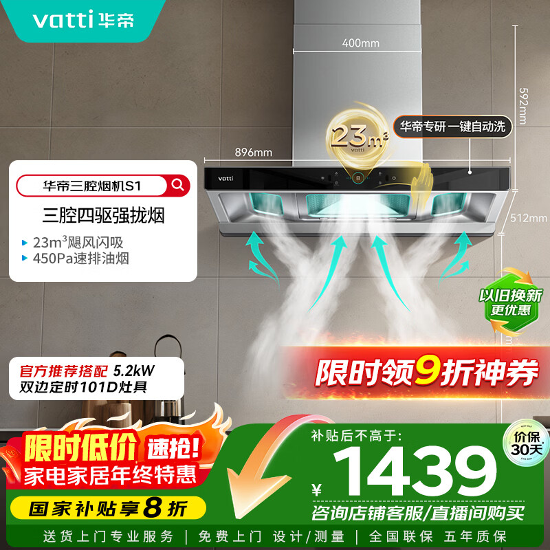 华帝（VATTI）抽油烟机 官方欧式顶吸三腔大吸力油烟机 23风量低噪挥手智控自动清洗脱排油烟机一级能效 i11178