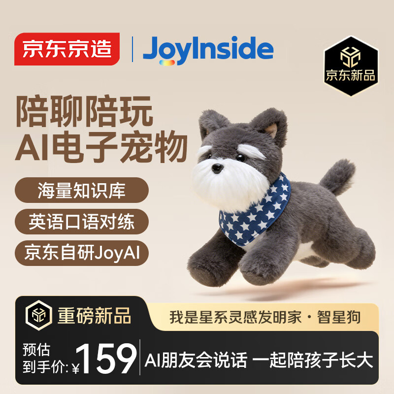 京东京造AI毛绒玩具儿童玩具JoyInside智能AI对话机器人生日礼物 智星狗