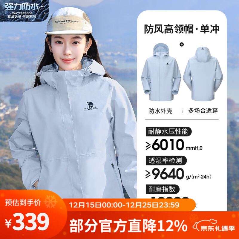 骆驼【宙斯】单层冲锋衣户外登山服防风防水运动外套时尚风衣情侣款 AD12263538A5，宝宝蓝，男女同款 M