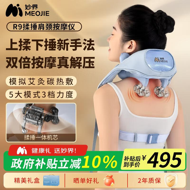 妙界R9揉捶肩颈按摩仪颈椎按摩器热敷按摩披肩揉捏捶打一体式颈肩腰腿背部多功能按摩生日圣诞礼物 蓝