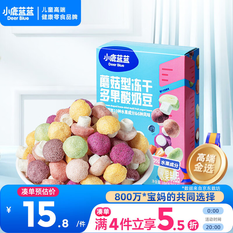 小鹿蓝蓝蘑菇造型10种冻干水果酸奶豆18g6种口味宝宝零食溶豆入口易溶