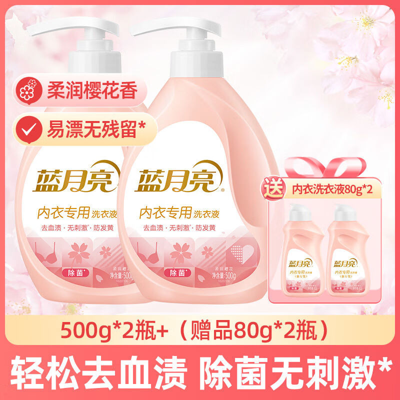 蓝月亮内衣专用洗衣液男女士手洗内裤清洗液剂除菌去血渍 款：500g瓶*2+送80g瓶*2