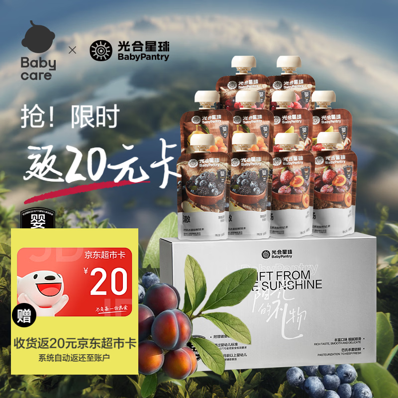 光合星球babycare婴幼儿果泥西梅泥宝宝营养辅食果酱婴儿零食88g*10袋礼盒