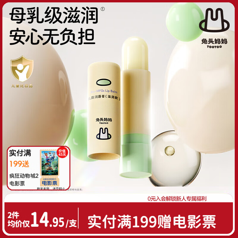 兔头妈妈儿童乳脂润唇膏宝宝学生滋养保湿防干裂护唇膏 成人可用唇膏3.7g