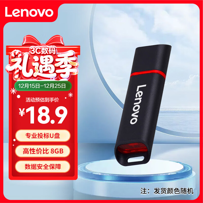 联想（Lenovo）8GB USB2.0 投标u盘SS160 公司企业竞标专业招标优盘 黑色