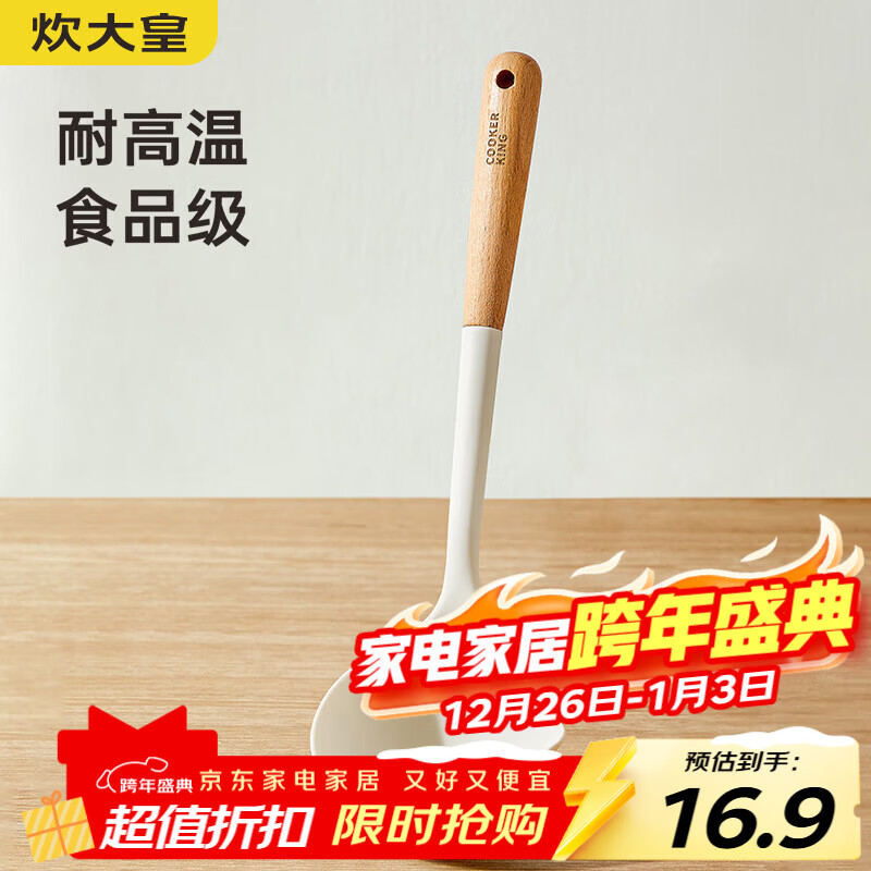 炊大皇 硅胶汤勺 木柄汤勺不粘汤锅火锅汤勺耐高温 白色