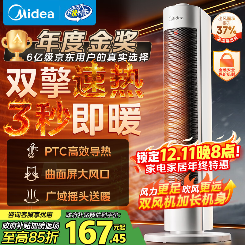 美的（Midea）【超级单品】直流变频暖风机取暖器 全屋升温电暖器 节能电暖气 家用电热风机 小太阳烤火炉HFV20D