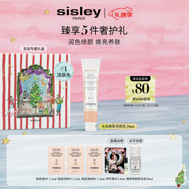 希思黎（Sisley）水润美肌修颜乳-浅肤色40ml粉底化妆品套装生日礼物送女友